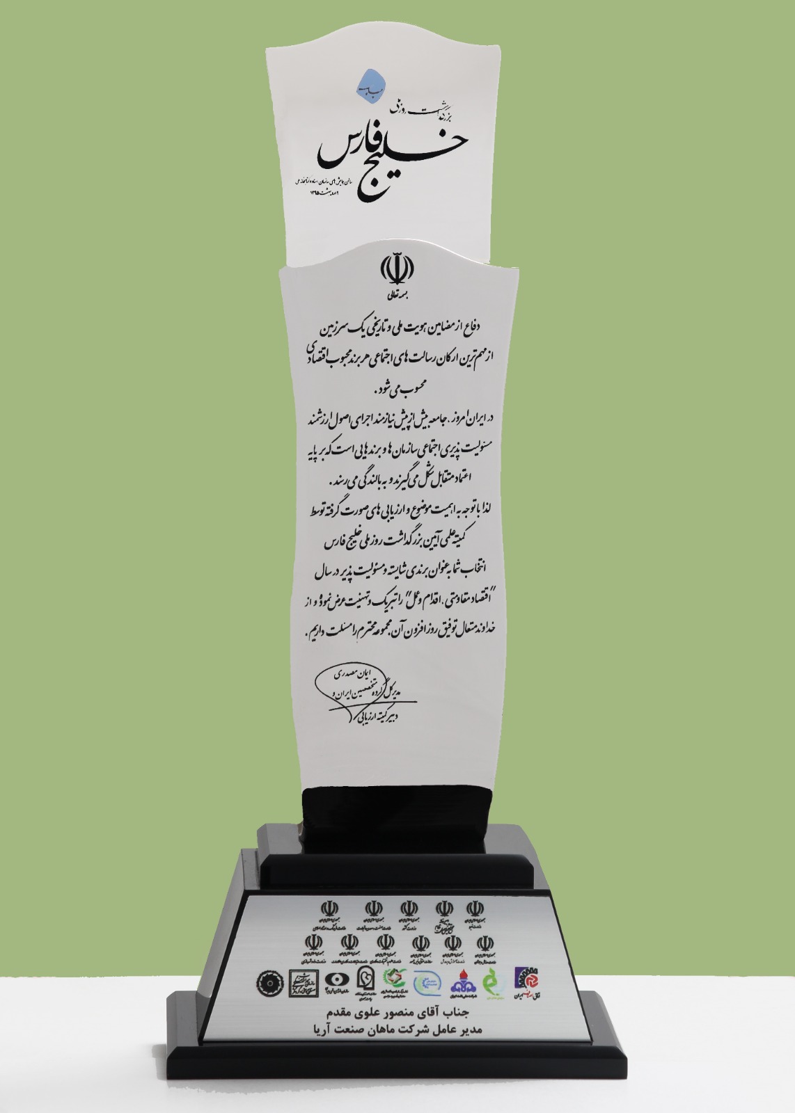 نشان بزرگداشت روز ملی خلیج فارس سال 1395